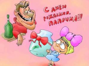 Раскраска открытка папе с днем рождения #16 #430730