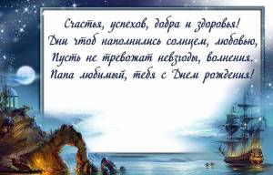 Раскраска открытка папе с днем рождения #24 #430738