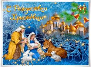 Раскраска открытка с рождеством христовым #11 #430827