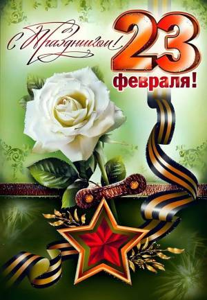 Раскраска открытки на 23 февраля красивые #10 #430904