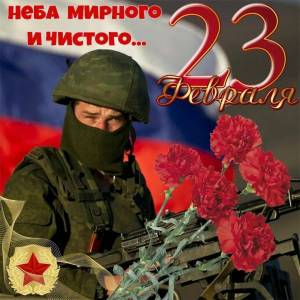 Раскраска открытки на 23 февраля красивые #12 #430906