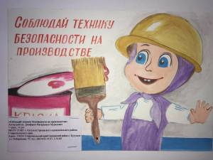 Раскраска охрана труда рисунки глазами детей #12 #431130
