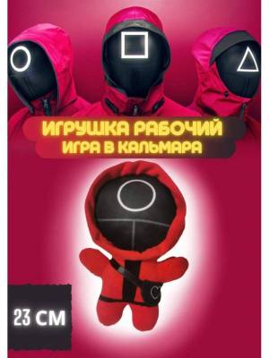 Раскраска охранник из игры в кальмара #8 #431204