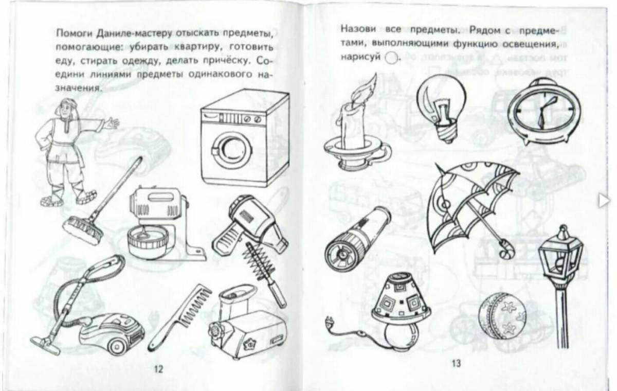 Опасные предметы в быту для дошкольников #29