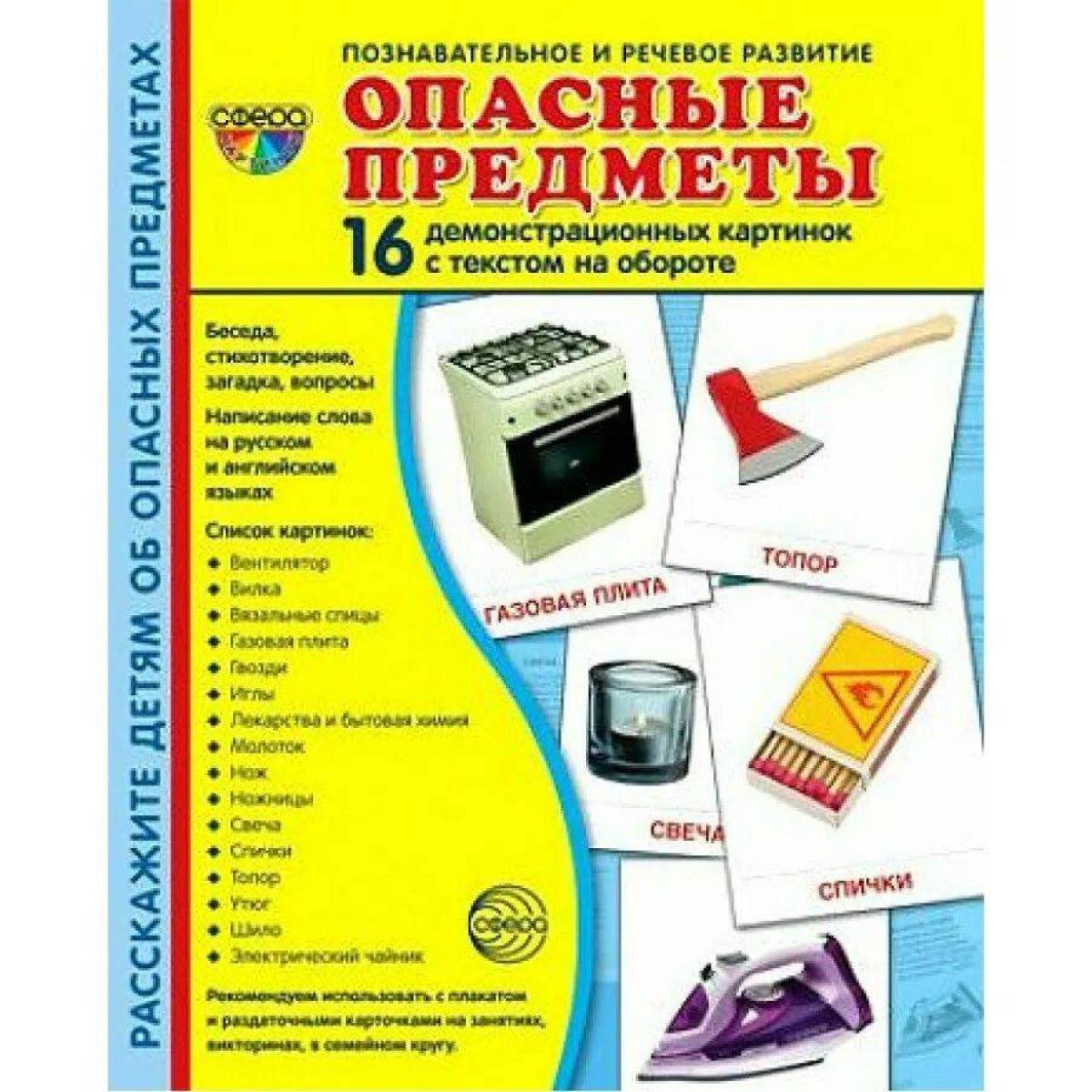 Картинки Опасные предметы для детей дома (38 шт.) - #13040