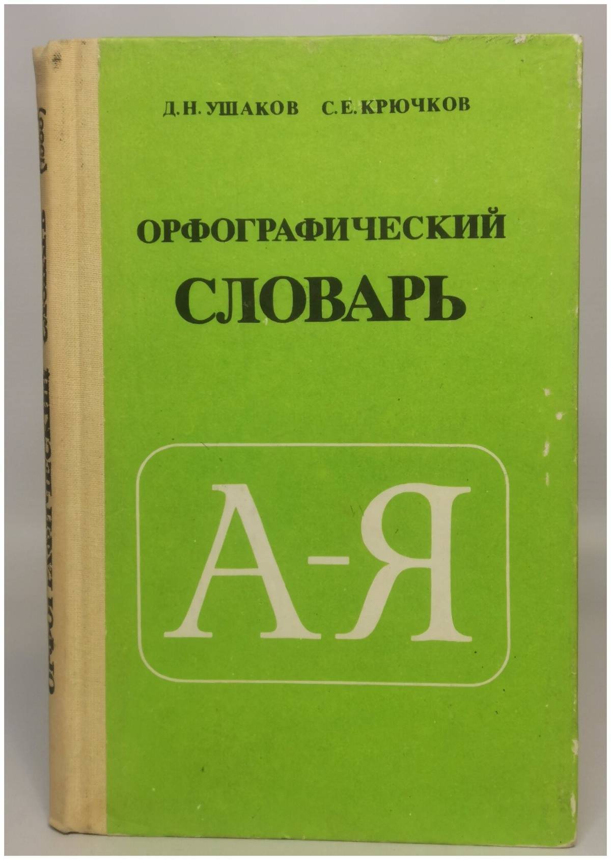 Орфографический словарь картинки для презентации