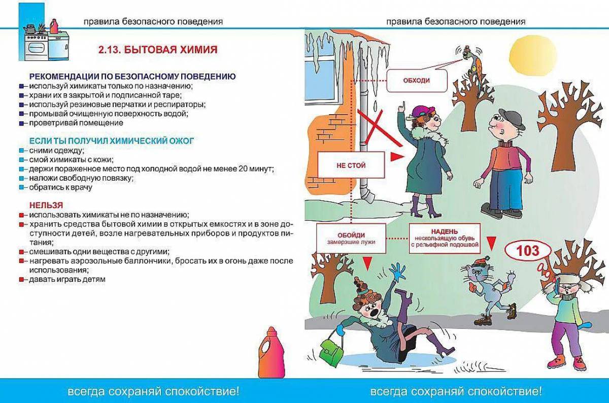 Картинки Осторожно сосульки для детей (39 шт.) - #12200