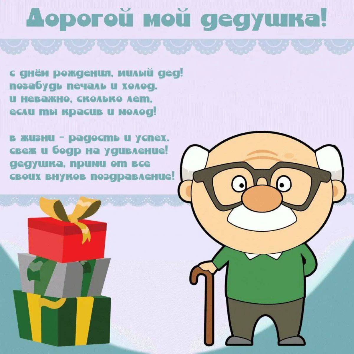 Купить подарок дедушке на День Рождения от ЮАмейд