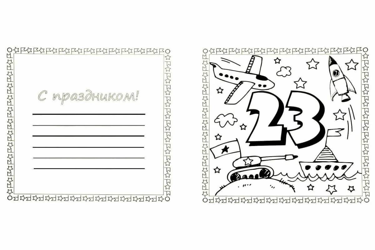 Скачать шаблон открытки с 23 февраля для начальной школы