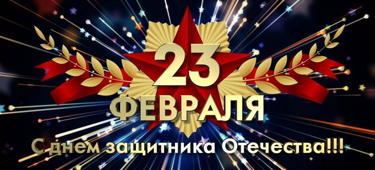 Открытки на 23 февраля красивые #23