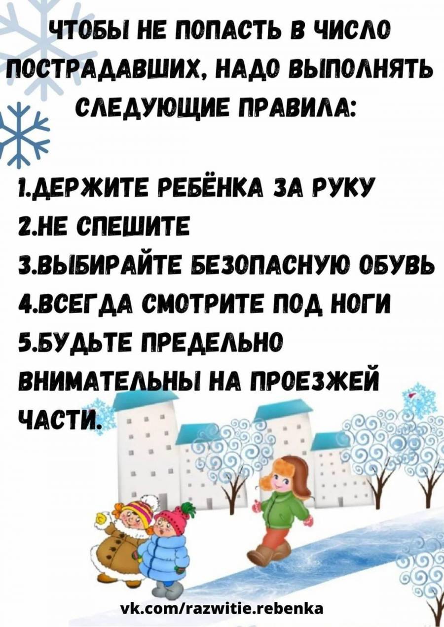 Стихи про гололед. Гололед для детей. Стихи про гололед для детей. Правила поведения в гололед для детей.