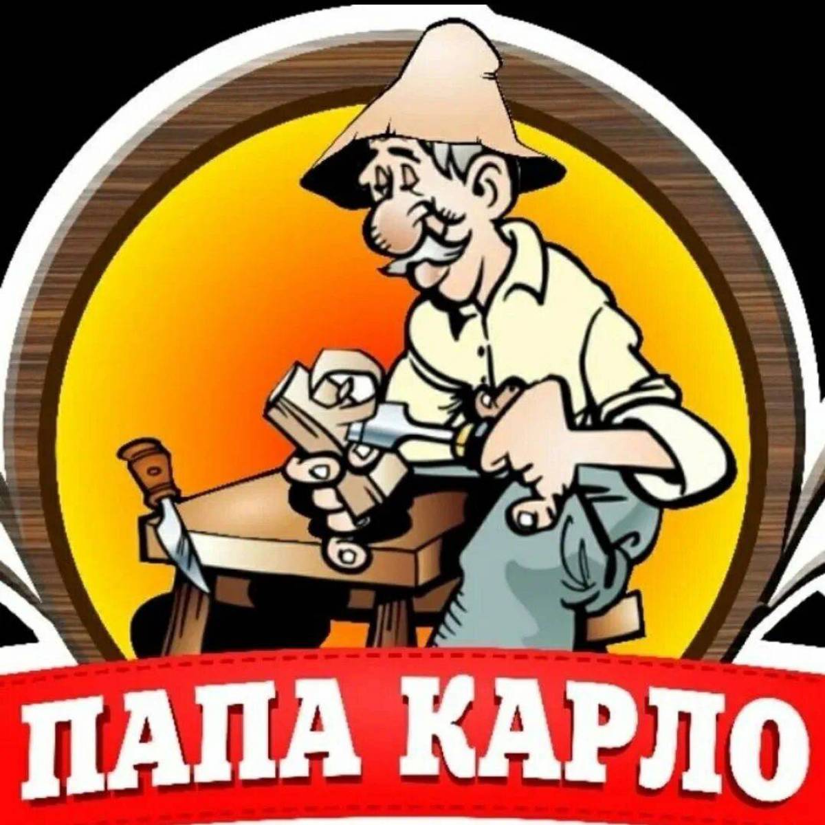 Папа Карло Картинки