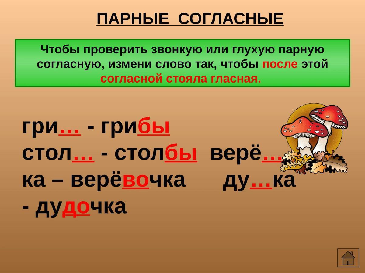 Проверяемые согласные в корне слова примеры. Как проверить парные согласные. Правила парные согласные 2 класс. Парная согласная правило 2 класс. Слова с разными согласными.