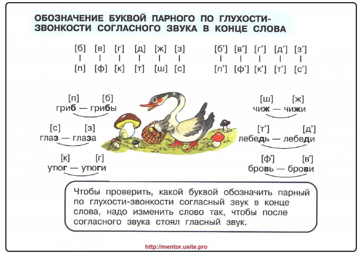 Составьте пары слов и запишите их по образцу подчеркните в словах буквы парных согласных