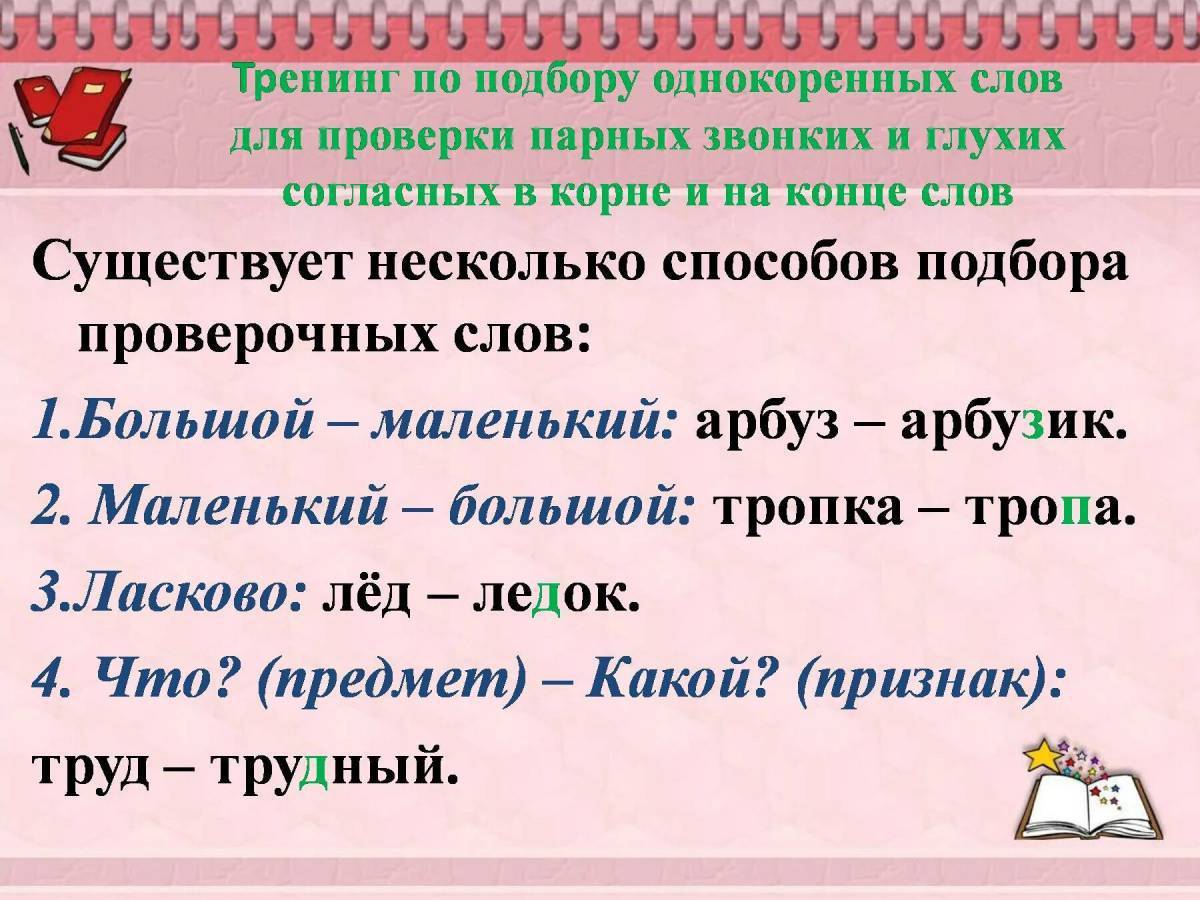 Контрольная парные согласные. Правописание слов с парными по глухости звонкости согласными в корне. Парные согласные и проверочные слова. Парные согласная в корне слова. Согласные на конце слова задания.