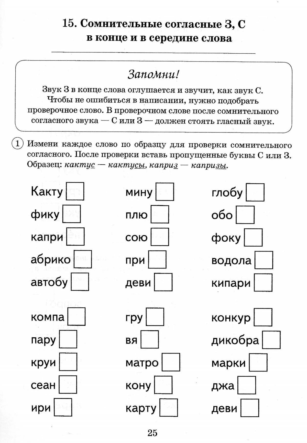 Орфограмма парный