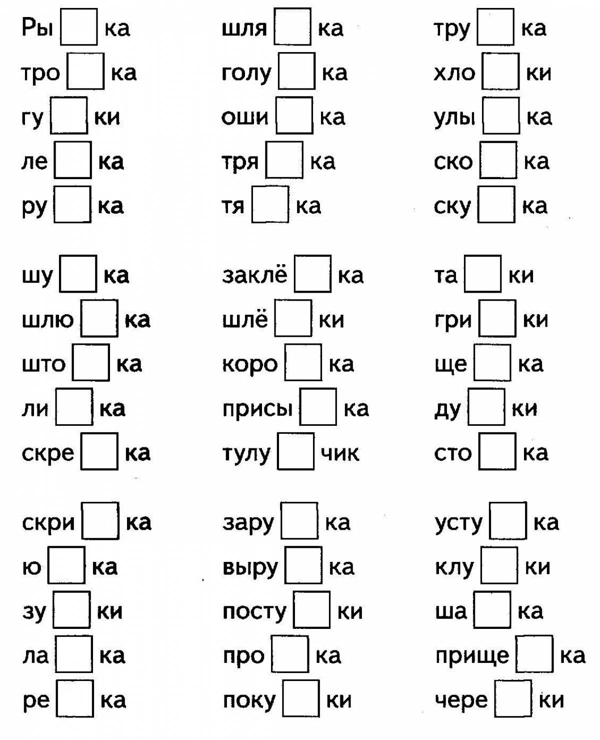 Вставить слова по картинке