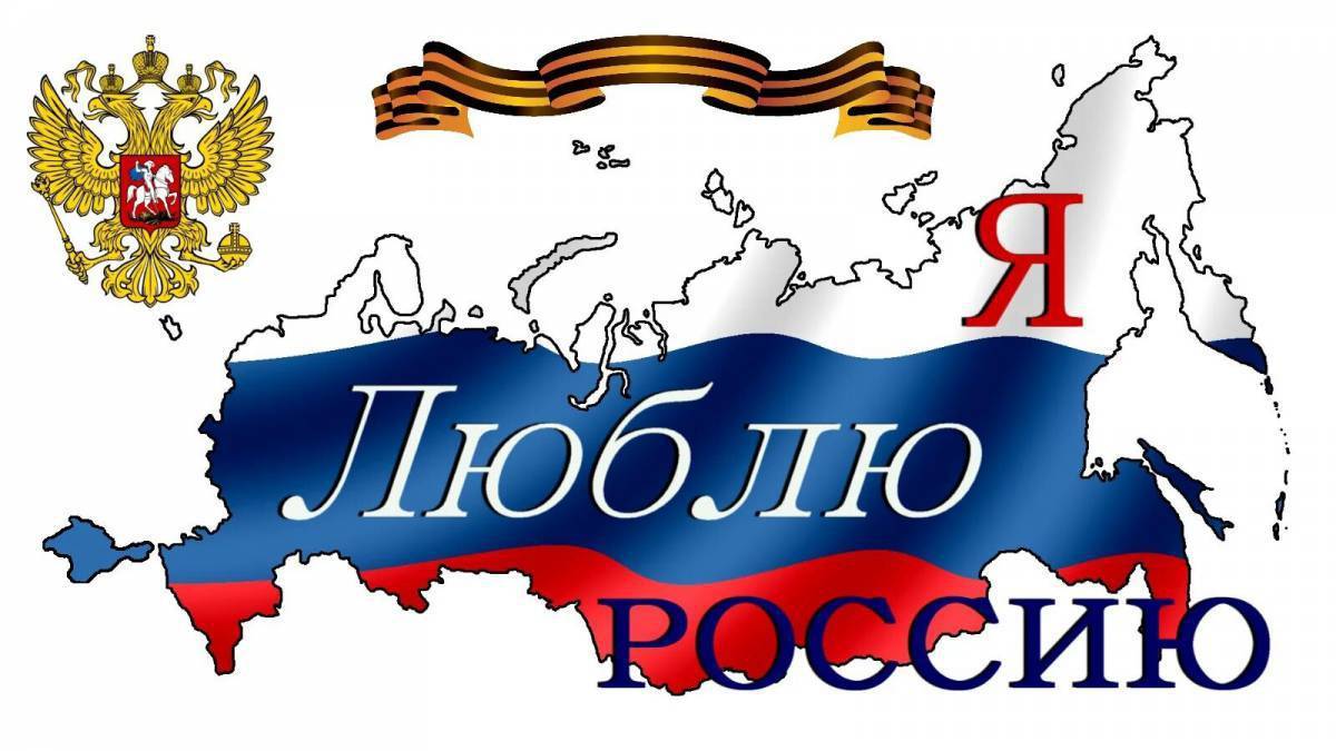 Про россию забудь. Я люблю Россию. Баннер я люблю Россию. Плакат я люблю Россию. Надпись я люблю Россию.