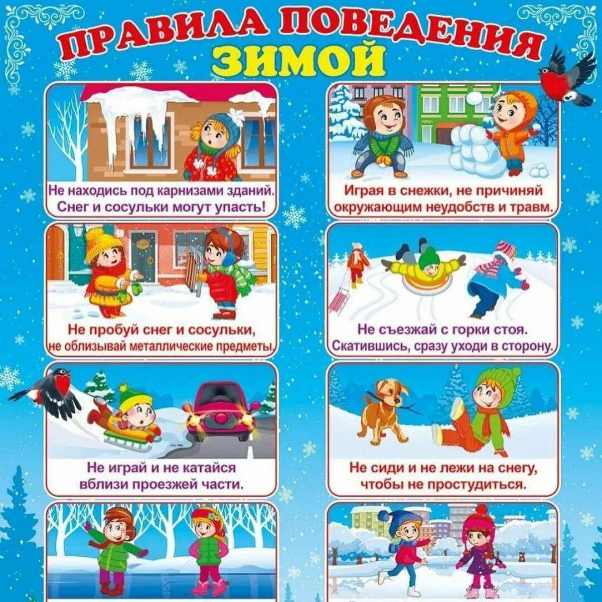 Безопасность Зима Картинки