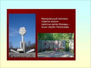 Раскраска памятник цветок жизни #11 #432709