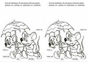 Раскраска парные согласные #16 #433601