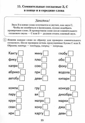 Раскраска парные согласные в корне слова 2 класс #16 #433639