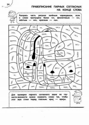 Раскраска парные согласные в корне слова 2 класс #22 #433645