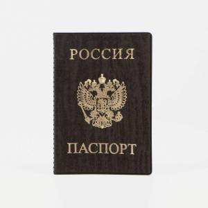 Раскраска паспорт для детей #25 #434245