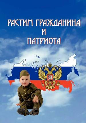 Раскраска патриотизм #28 #434575