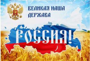Раскраска патриотические про россию для детей #5 #434658