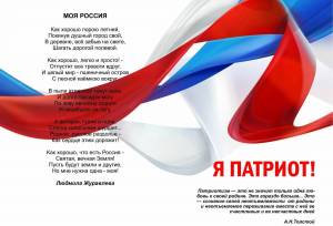 Раскраска патриотические про россию для детей #8 #434661