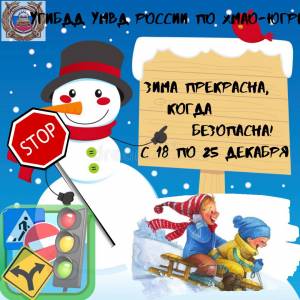 Раскраска пдд зимой для детей #11 #435198