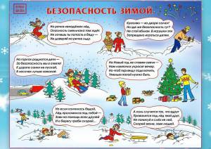 Раскраска пдд зимой для детей #23 #435210