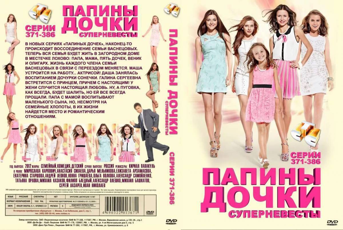 сериал папины дочки фанфик фото 100