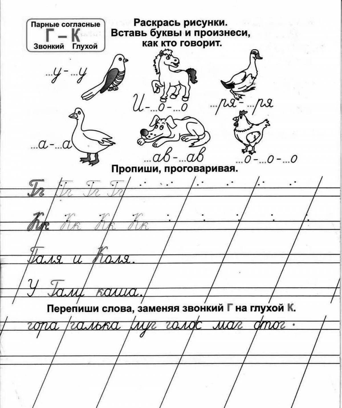 Пропись г. Прописи парные звонкие и глухие согласные. Пропись парные согласные. Прописи парных согласных. Г К парные согласные прописи.