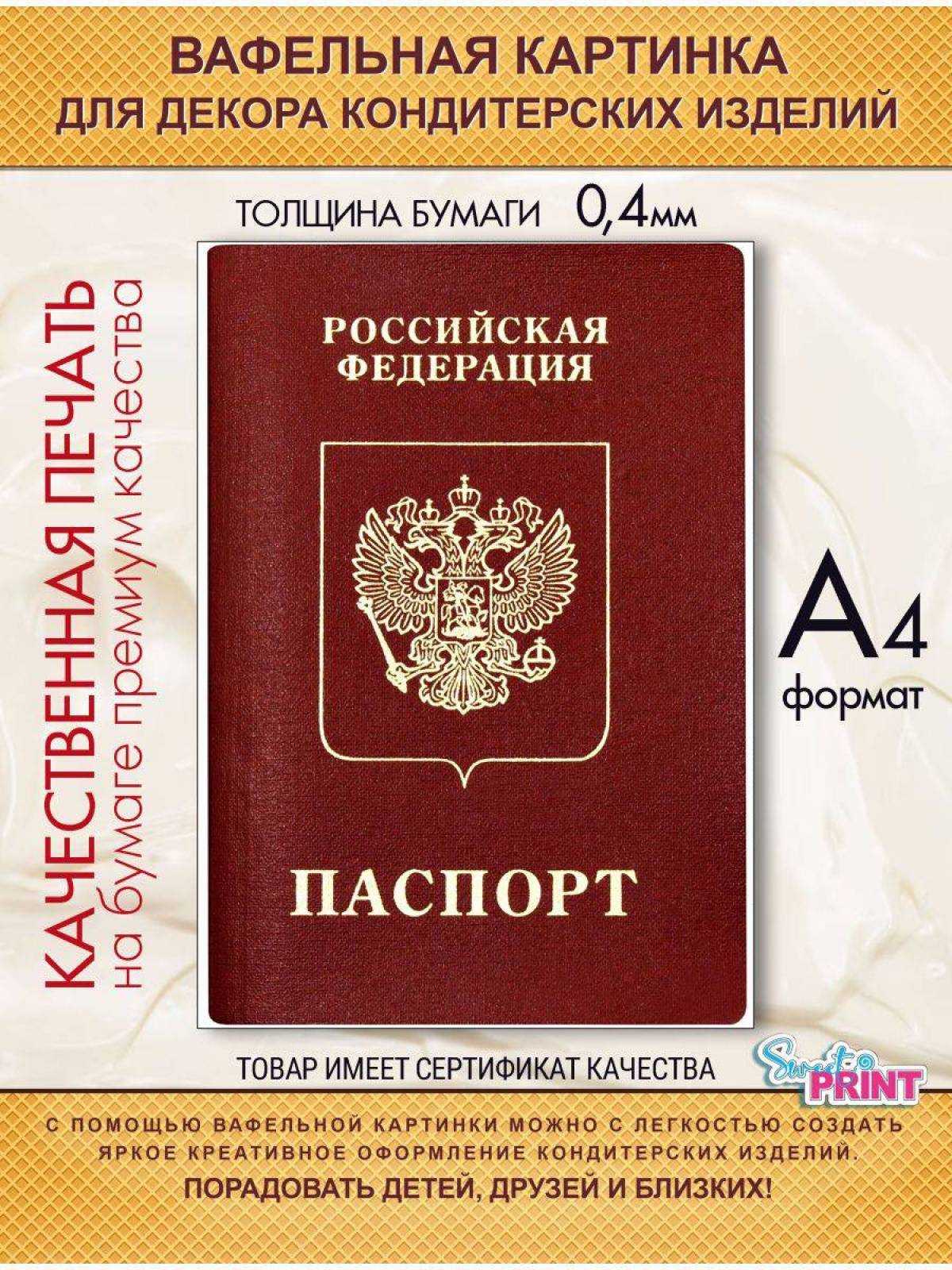 Паспорт для детей #17