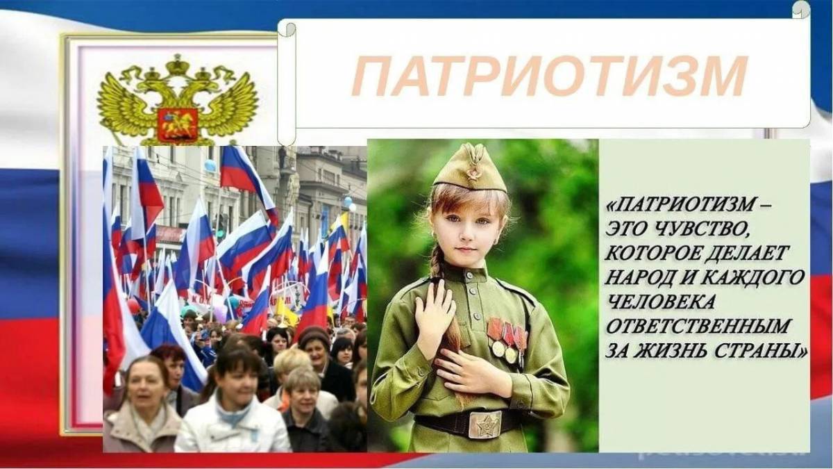 Картинка патриотизм для детей