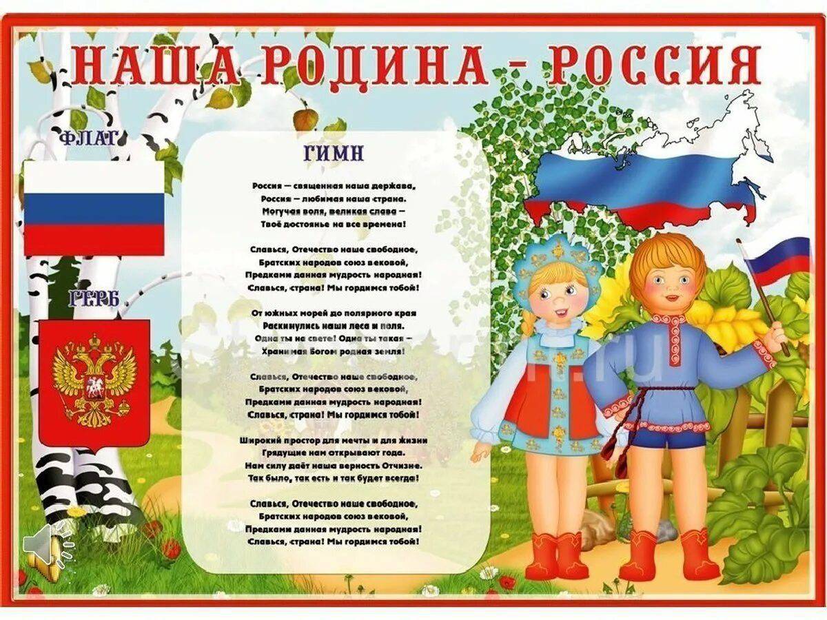 Патриотические про россию для детей #26