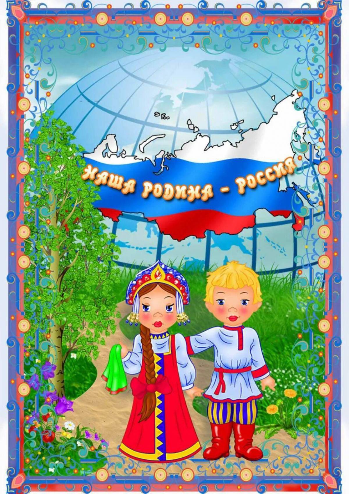 Патриотические про россию для детей #31