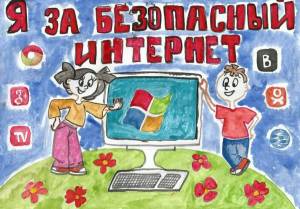 Раскраска безопасный интернет для детей начальной школы #27 #40006