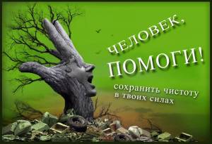 Раскраска берегите природу #10 #40517