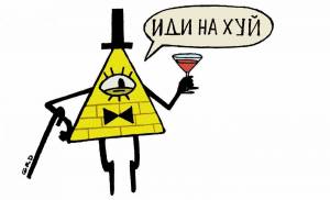 Раскраска билл шифр #21 #40828