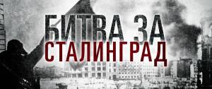 Раскраска битва за сталинград #19 #40853