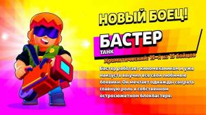 Раскраска браво старс бастер #1 #43059