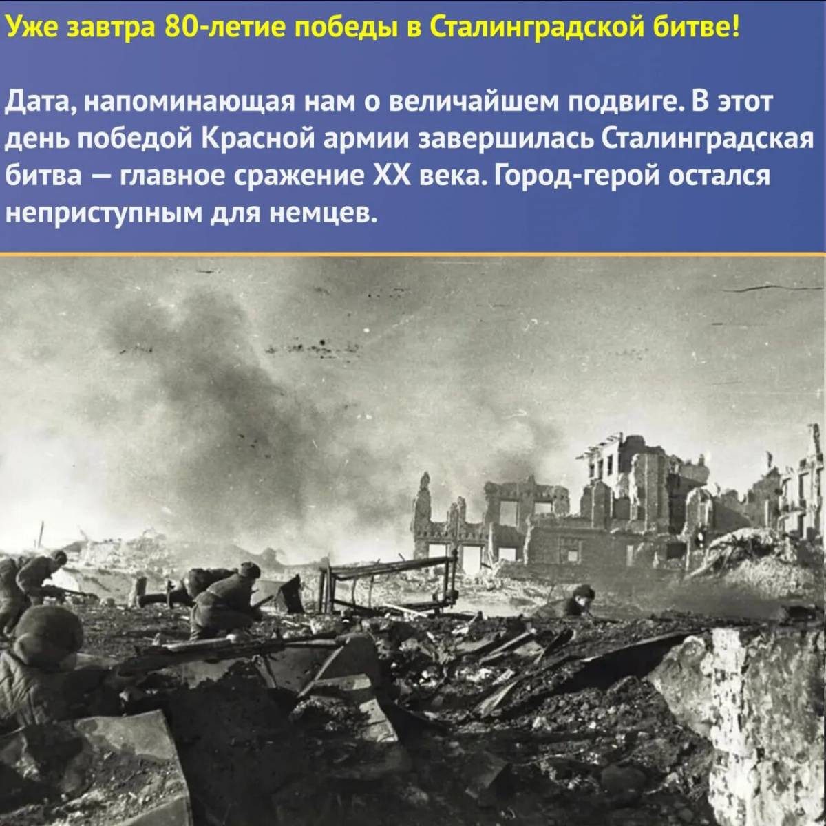 Битва за сталинград #35