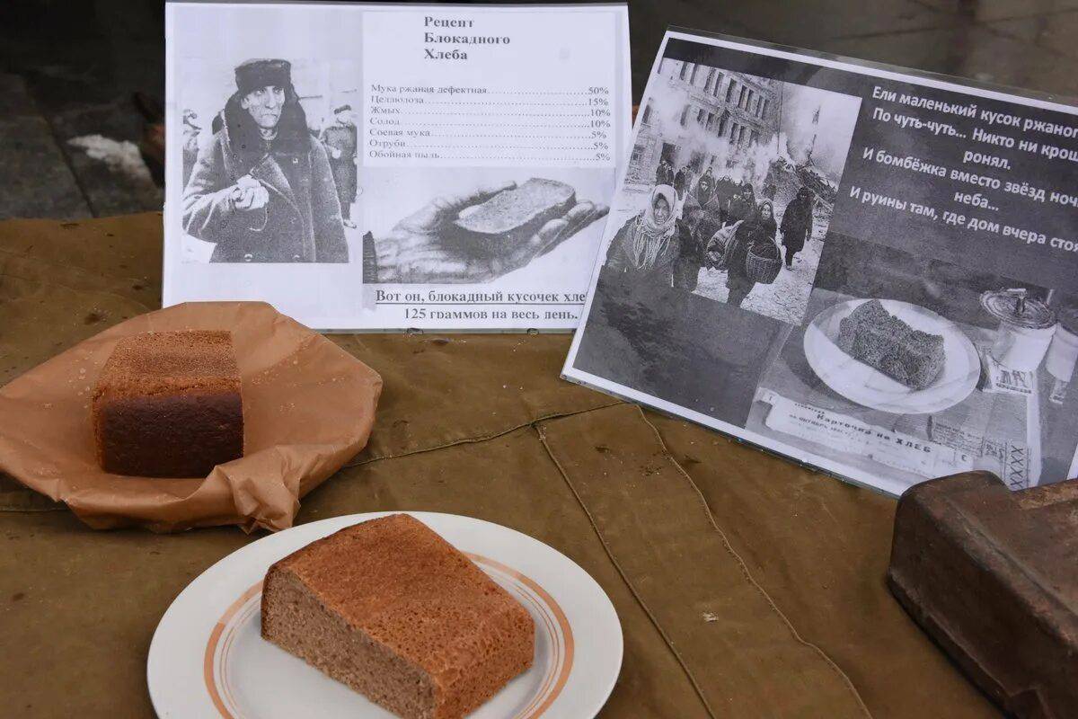 Блокадный хлеб в музее истории Ленинграда