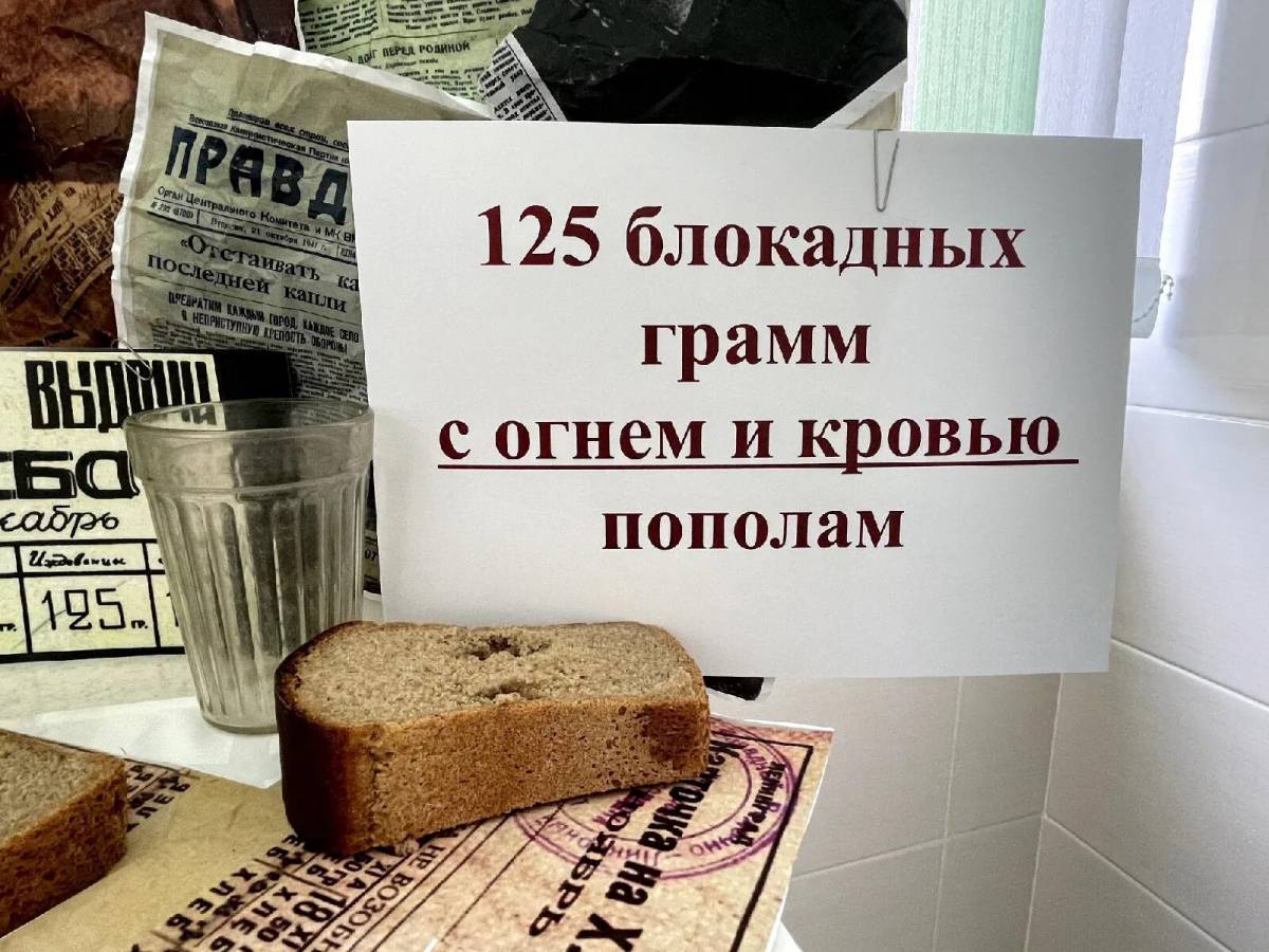 Блокадный хлеб для детей #30