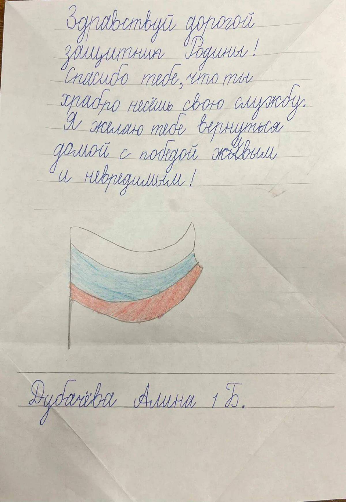 Письмо солдату от школьника образец