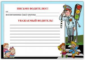 Раскраска письмо водителю #16 #441135