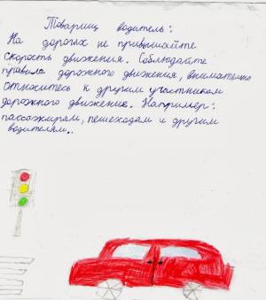 Раскраска письмо водителю #32 #441151